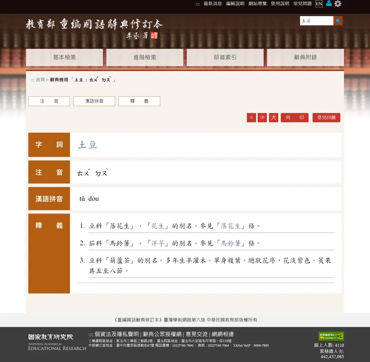 取自教育部重編國語辭典修訂本