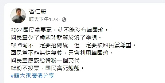 杏仁哥嗆KMT國民黨不能無情無義，只會利用韓國瑜。翻攝杏仁哥臉書