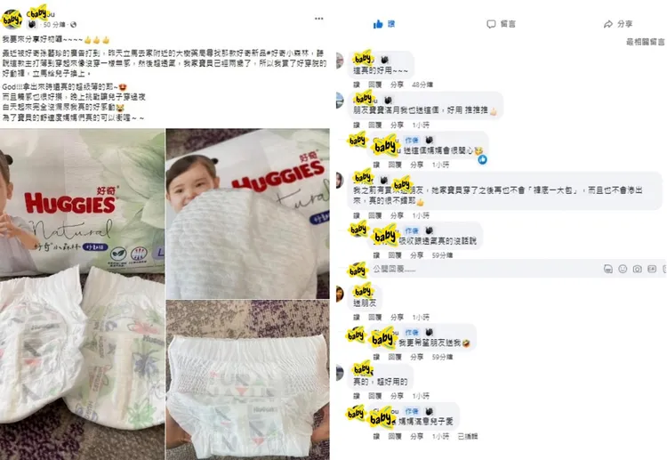 許多媽媽在社群上分享「好奇小森林」的使用心得，討論度十分熱烈，好評不斷。( 圖片來源/網路 )