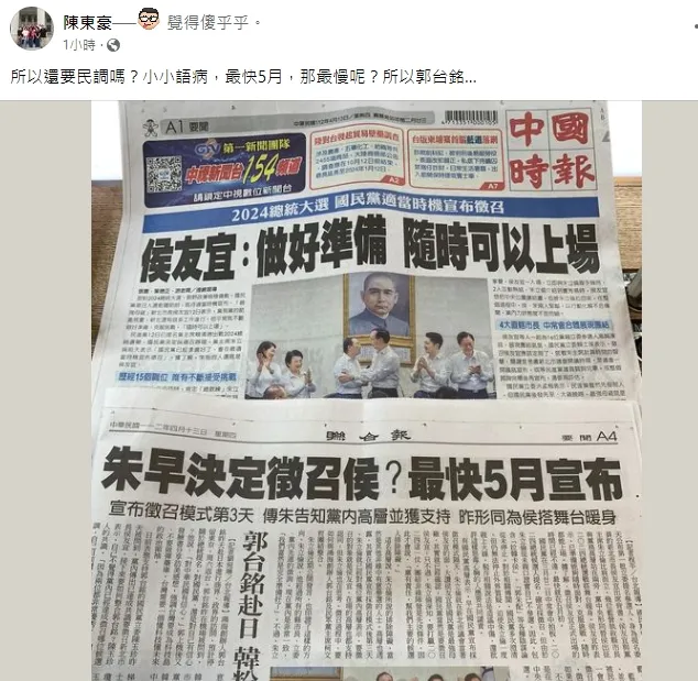 陳東豪也質疑之前國民黨說要民調，現在卻看似人選已定。引自陳東豪臉書