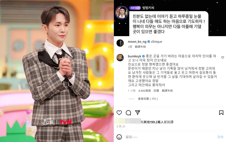 KEY在Bubble（右圖上）、文彬的最後IG貼文留言。翻攝tvN、文彬IG