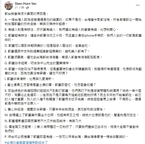 教授分析郭台銘贏面不小。引自教授顏聖紘臉書
