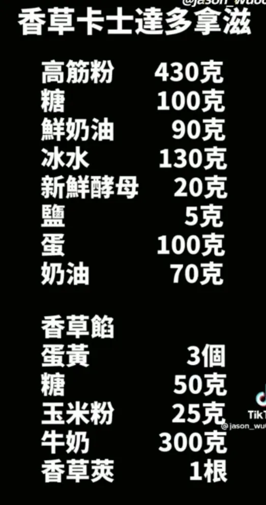 香草卡士達多拿滋需要準備食材如圖。TikTok@jason_wu6666 提供