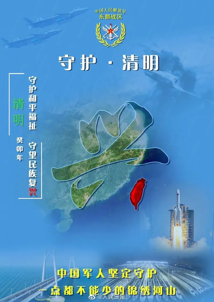 中共解放軍東部戰區的官方微博，將守望民族復「興」的興字一點，用染紅的台灣代替。翻攝解放軍東部戰區微博