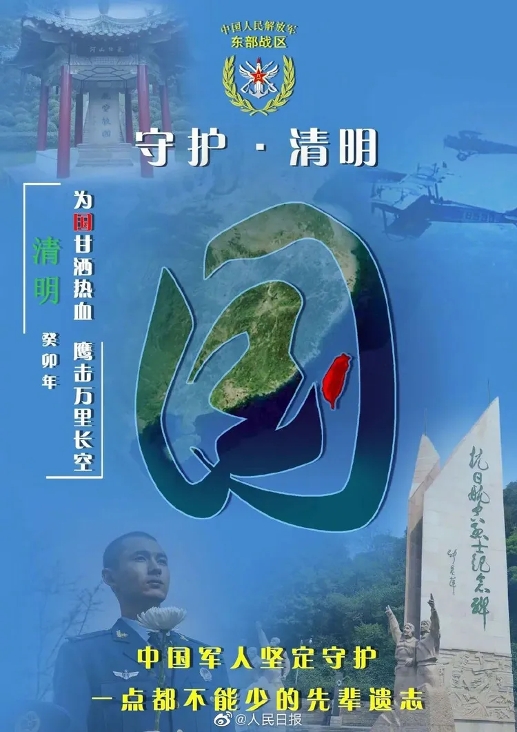 中共解放軍東部戰區的官方微博，發出「染紅台灣島」的圖卡，強調一點都不能少。翻攝解放軍東部戰區微博