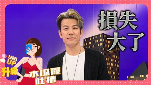 木瓜霞｜陳志強初吻一舉動浪漫變驚嚇　偶像劇情節別亂學