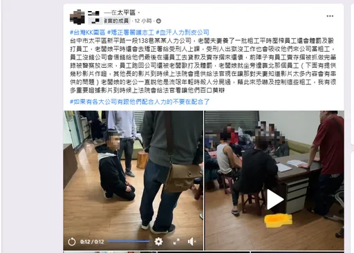 網傳台中人力公司體罰員工　真相出爐！PO文網友慘了