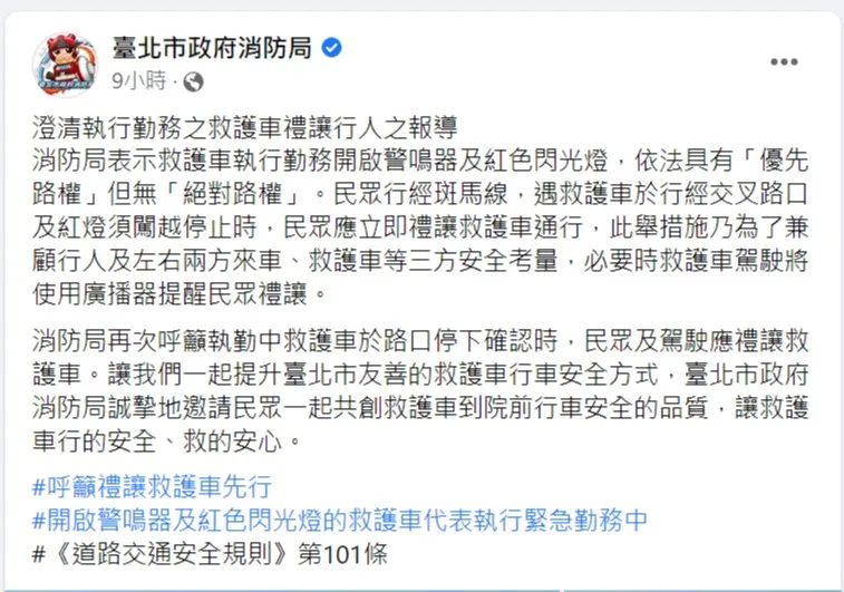 台北市消防局發文澄清。取自台北市消防局臉書