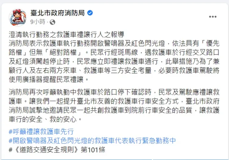 台北市消防局發文澄清。取自台北市消防局臉書