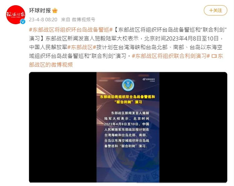 共軍8日宣布環台戰備警巡以及軍演。翻攝微博
