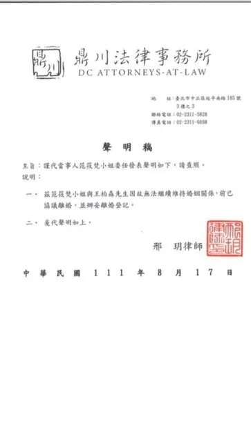 去年8月時，范筱梵透過律師聲明表示已與前夫王柏森離婚。資料照片