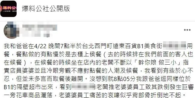 目擊者把現場狀況PO網揭露老闆惡行。翻攝自臉書爆料公社公開版