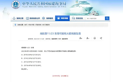 水域也禁航！東海16日恐有火箭殘骸墜落　中國：6小時「禁止駛入」