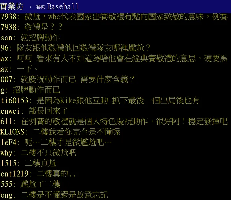 棒球版有鄉民質疑張育成在大聯盟例賽竟禮的意義為何？結果被眾人酸爆。翻攝自論壇PTT