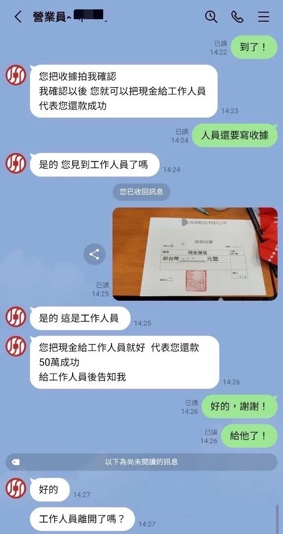 謝女與詐騙集團在LINE上對話。林口警分局提供