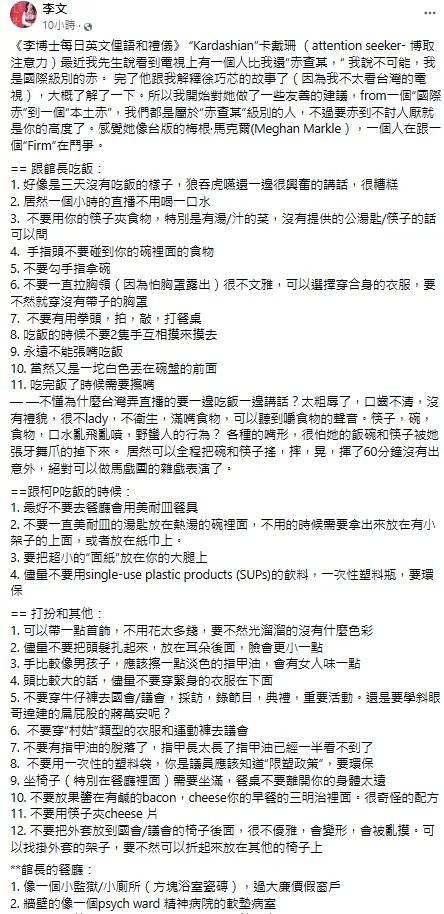 李文發文。翻攝自李文臉書