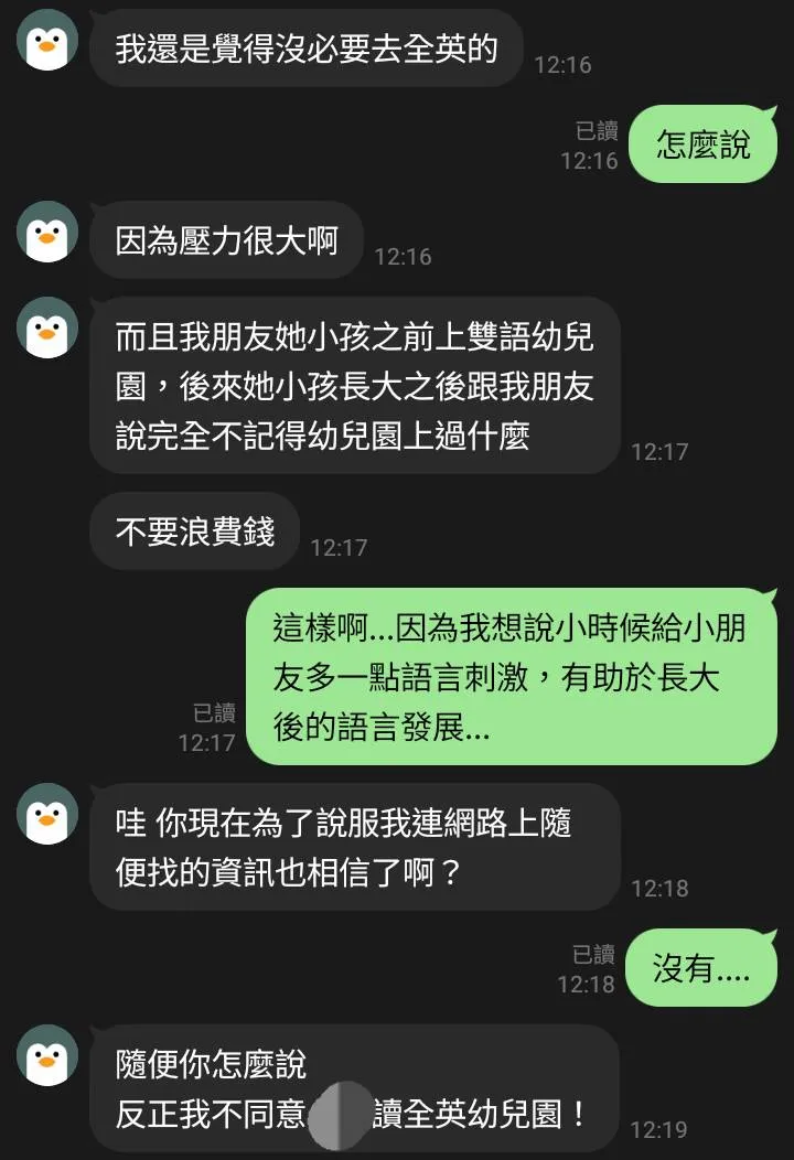 人妻和老公對話。翻攝自匿名公社