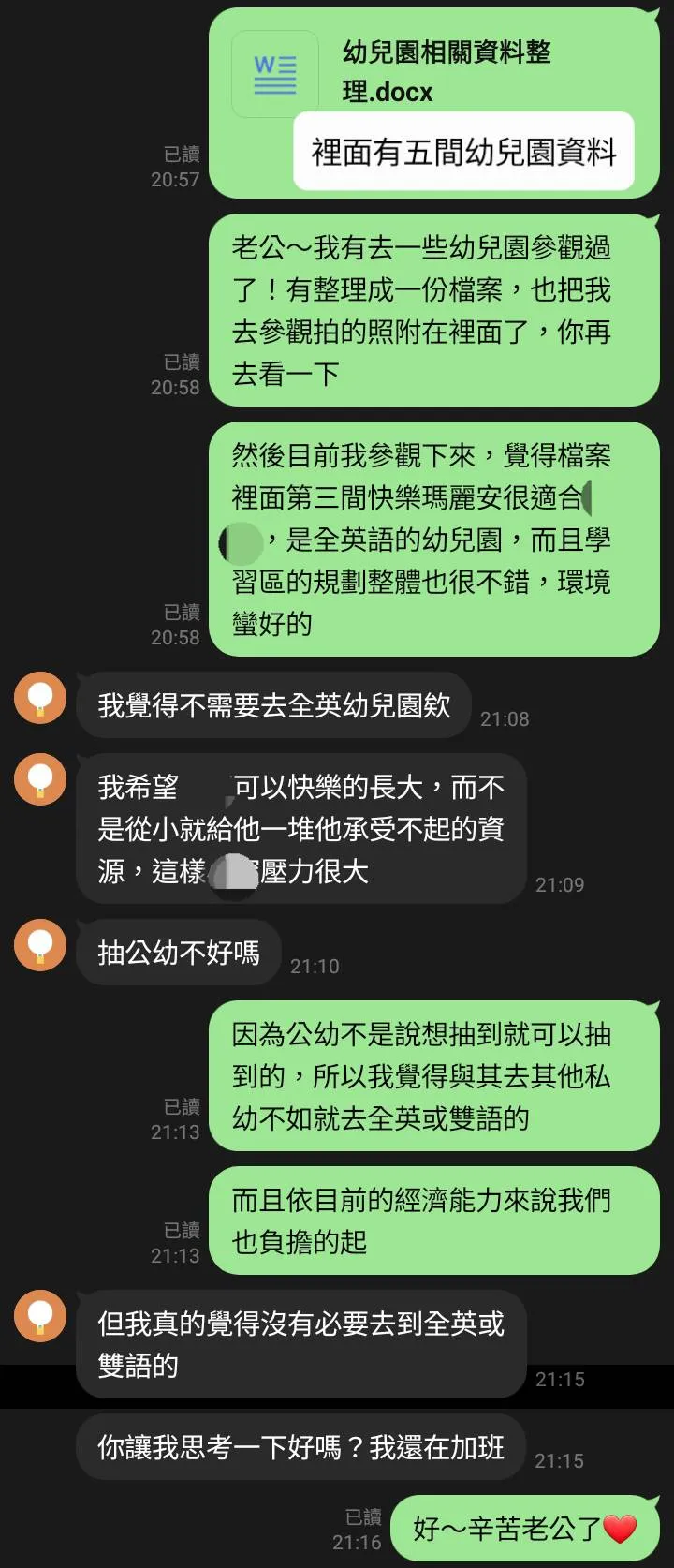 人妻和老公對話。翻攝自匿名公社