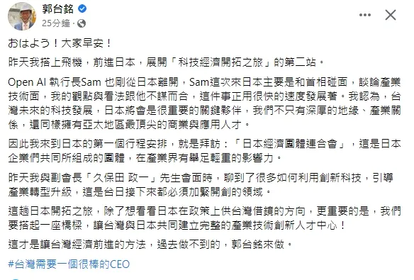 郭台銘大秀他有和各國經濟企業領袖溝通合作的實力。引自郭台銘臉書