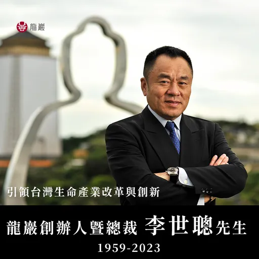 龍巖李世聰今追思會辦在這!創建「真龍殿」一生驕傲 親友含淚送別