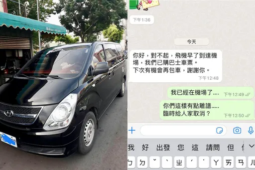 包車司機跑了160公里慘被放鳥　超瞎理由曝！同鄉羞愧跨海洗版道歉