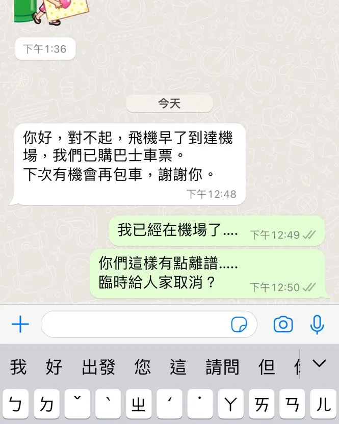 港女卻在中午12點多提前入境，自行搭車離開機場放鳥包車業者。取自「台中包車-智祥旅遊團隊」