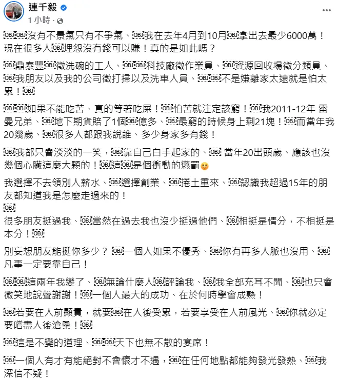 連千毅表示曾經窮到只剩21元！翻攝自連千毅臉書