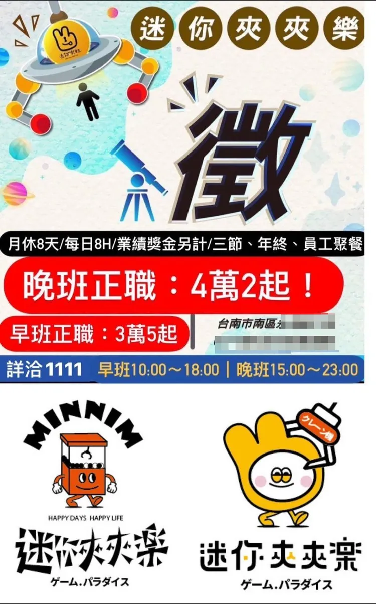 台南夾娃娃機店徵才，讓北部碩士相當羨慕。取自業者臉書