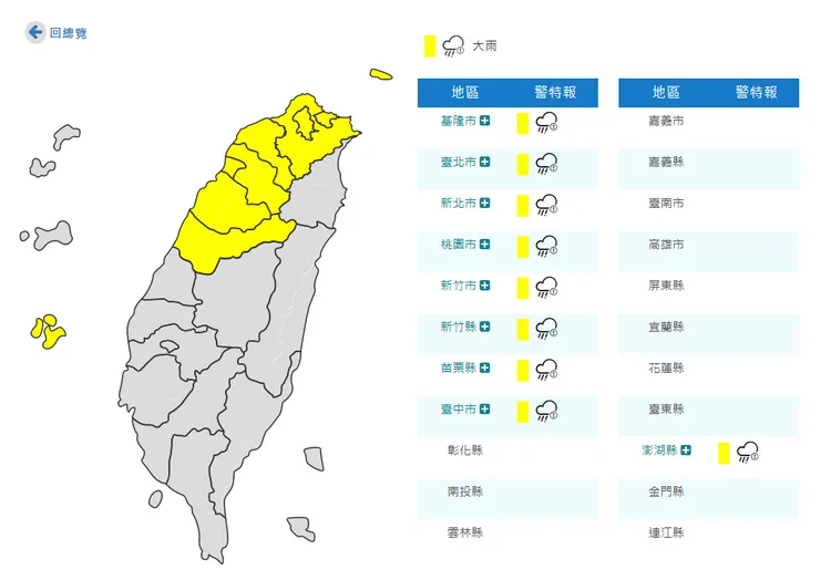 氣象局下午針對9縣市發布大雨特報。翻攝自氣象局