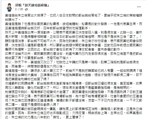 邱毅大酸朱立倫。引自邱毅臉書