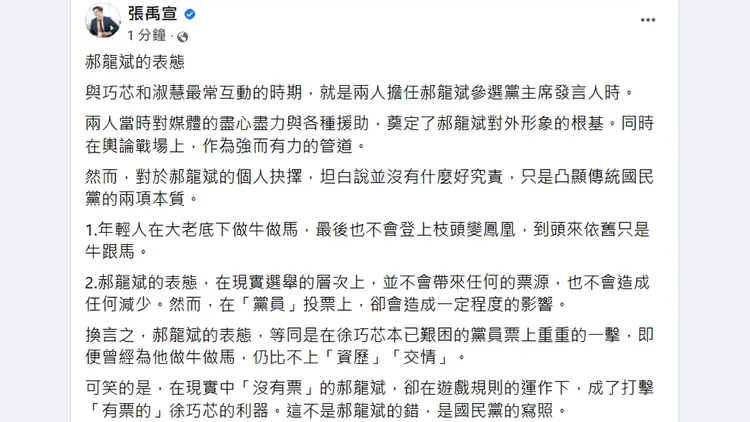 翻攝自張禹宣臉書