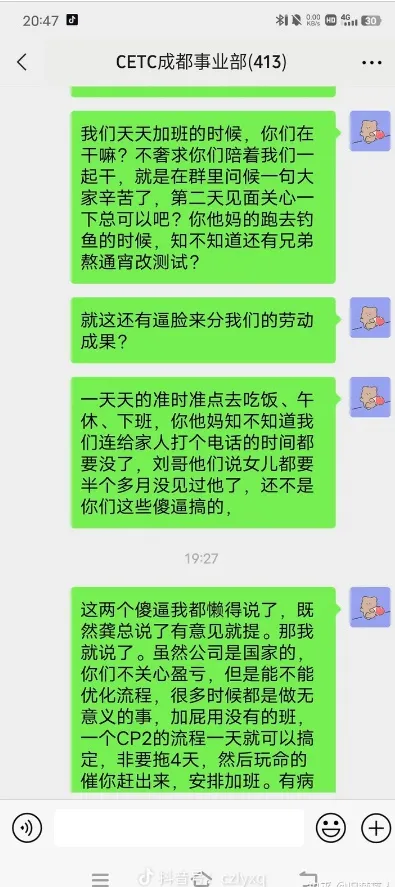 網路流傳的員工抱怨文。翻攝微博