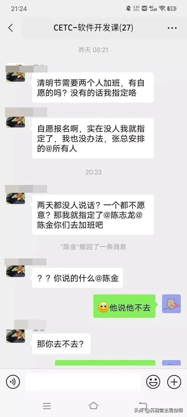上級強制員工清明節加班。翻攝微博