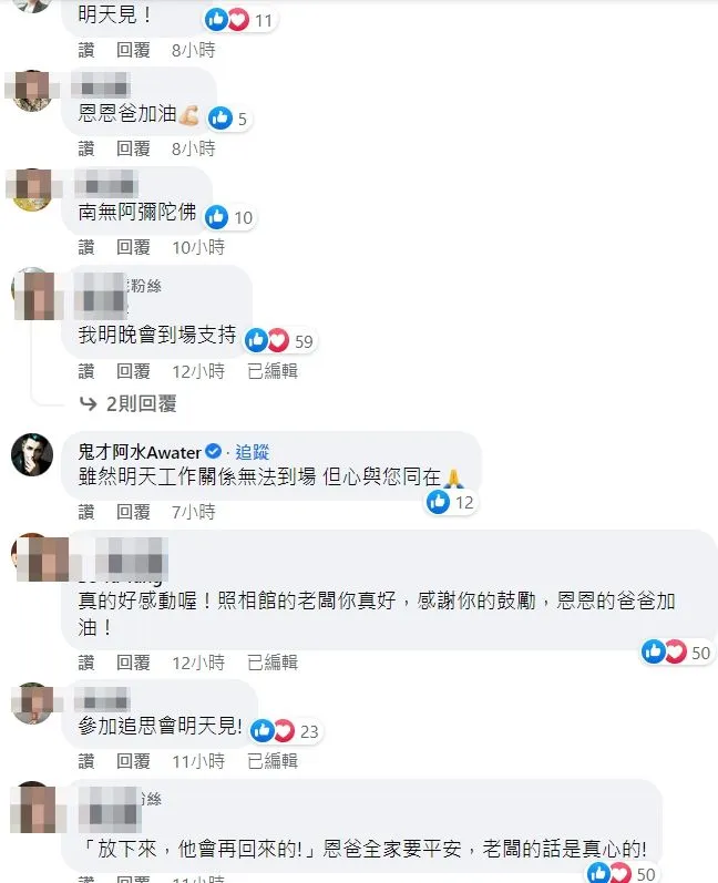 翻攝恩恩爸臉書