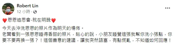 翻攝恩恩爸臉書