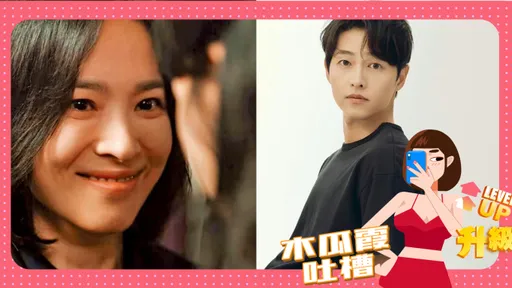 木瓜霞|宋仲基感恩爛演技 入圍視帝就要和宋慧喬世紀同台