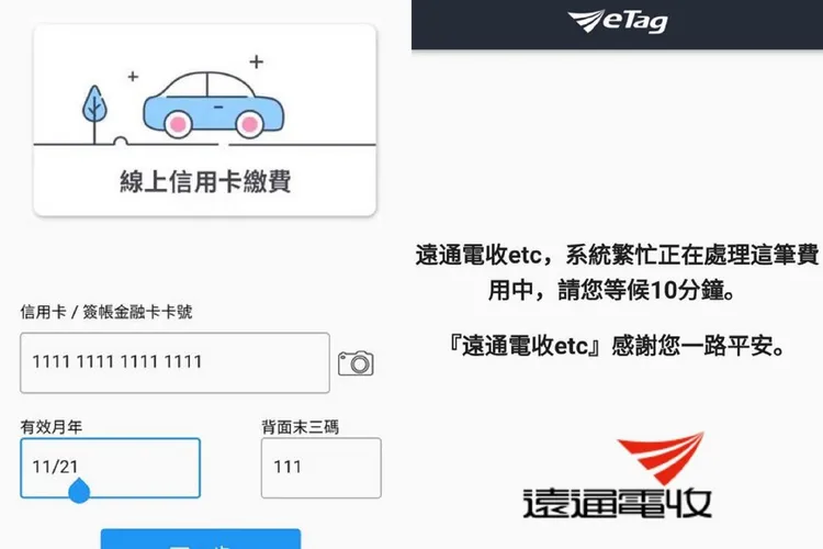 他填寫信用卡資料繳費後，APP呈現處理中的畫面。翻攝自論壇PTT