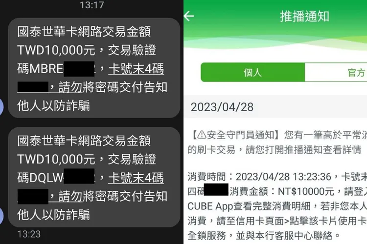 他收到刷卡驗證碼通知時，還不知道怎麼回事，接著就收到銀行APP的刷卡萬元成功通知，已經被盜刷了。翻攝自論壇PTT