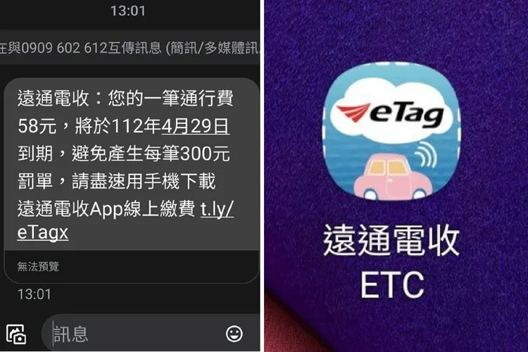 當事人先是收到ETC欠費簡訊通知，要他趕緊裝APP繳費。翻攝自論壇PTT