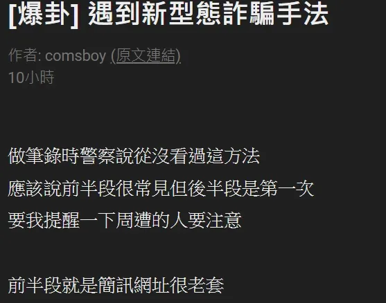 苦主上PTT發文陳述自身遭遇。翻攝自論壇PTT