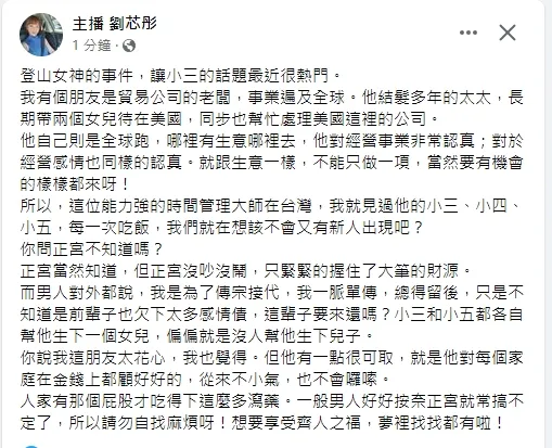 劉芯彤分享自己見過的「大師級」人物。引自劉芯彤臉書