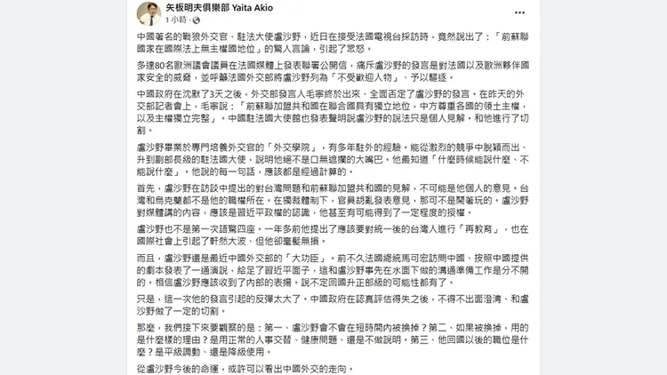 翻攝自矢板明夫臉書