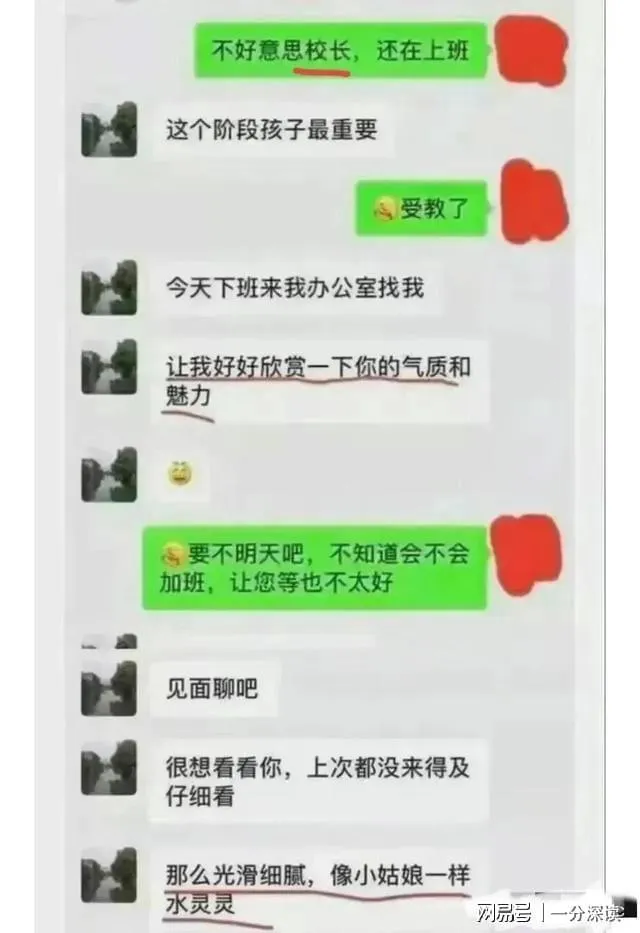 色校長與人妻對話。翻攝自《網易》