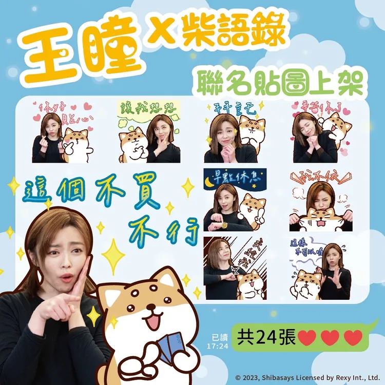 王瞳推出公益貼圖。民視提供