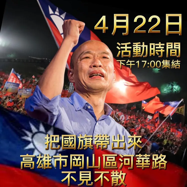 挺韓大將陳清茂發出動員令，呼籲支持韓國瑜者4/22到高雄聚集，要求國民黨中央把韓國瑜納入內參民調。翻攝陳清茂臉書