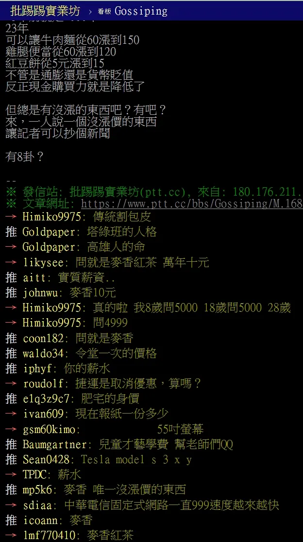 23年沒漲！網推這神物「萬年10元」。翻攝PTT