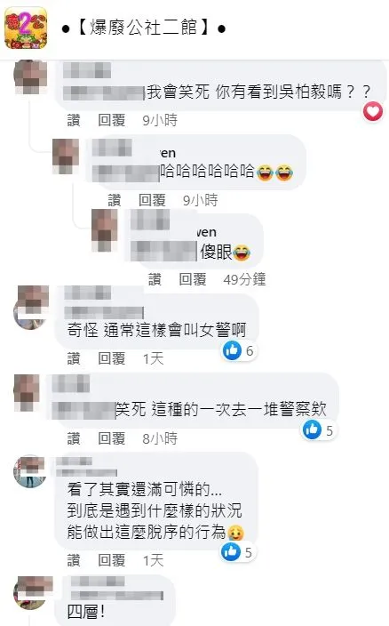 翻攝自臉書「爆廢公社二館」