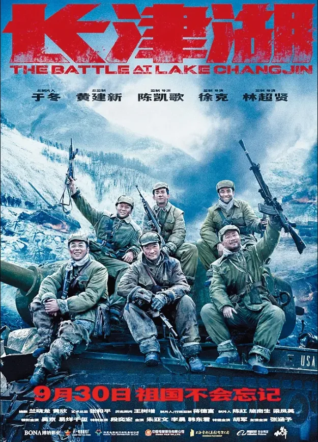 電影《長津湖》海報。翻攝微博