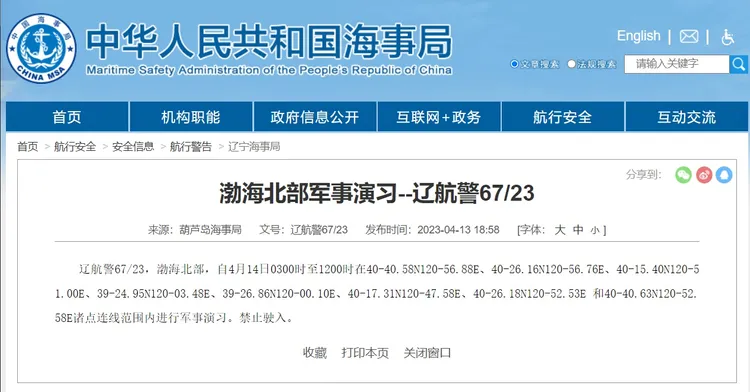 中國海事局官網發布最新在渤海北部海域的軍演禁航警告。翻攝官網