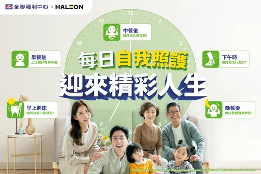 赫力昂*(Haleon)攜手全聯推自我照護